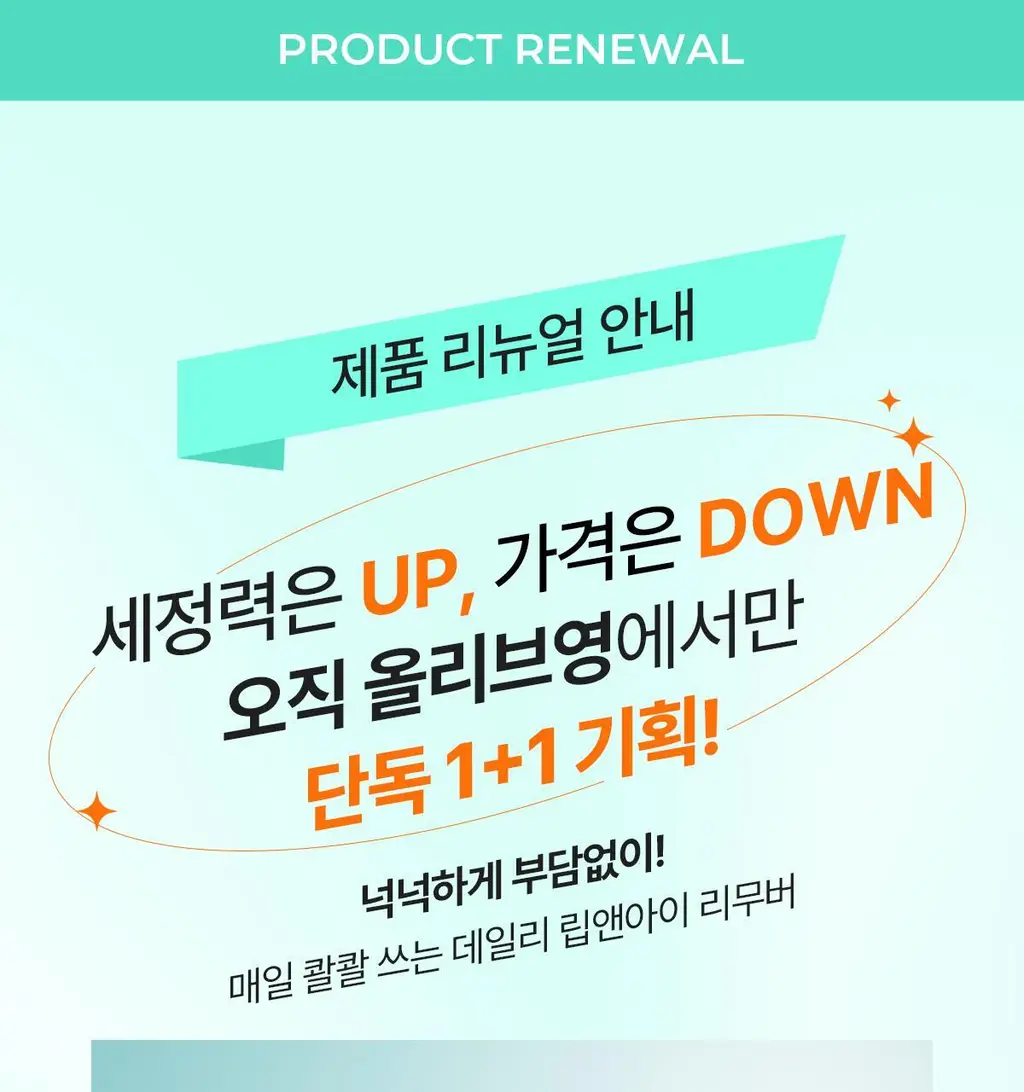 [올영단독400ml] 포인트앤 딥 클린 올킬 립앤아이 리무버 200ml 1+1 기획 상세페이지 7